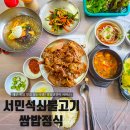 냉면엔석쇠 | 대구 수성구 황금동 쌈밥 맛집 얼음냉면 서비스 서민석쇠불고기쌈밥정식 후기
