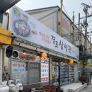 삼성관 | 강릉 밥집 [경포삼성관], 체크아웃 후 아침식사로