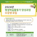 평생학습 활동가 양성과정 이미지