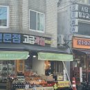 사당1등과일