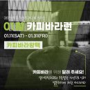 [애니멀런] 1월 카피바라런 멸종 위기 동물들을 위한 기부런 하는법(생애 첫 러닝 후기)