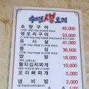 수연 생오리구이 이미지