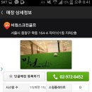 비원스크린골프 이미지