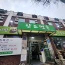 감포면옥 이미지