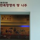 나주학생독립운동기념관 이미지