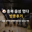 춘자다방 | 🐶 충북 음성 멍다방 방문후기 '추천 애견카페' 내돈내산
