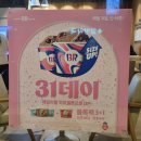 배스킨라빈스서귀포 - 서귀포시 신서로32번길 10 | 배스킨라빈스 31데이 하프갤론 구매 후기!(+ 윈터 민트 초콜릿 칩, 뉴욕 치즈케이크, 피스타치오 아몬드...