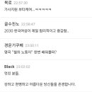 50대 아재들 많은 사이트 집회 후기 반응 이미지