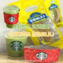 코코푸드 | 스타벅스 코코말차 신세계푸드 달콤바나나