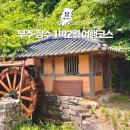 논개생가지 | 무주장수 무진장 여행코스 1박2일 | 전북 아이와 가볼만한곳