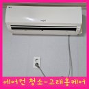 대구 벽걸이에어컨청소 송현동 원룸 물샘 물떨어짐 누수 원인 해결 후기 및 가격