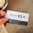 육부자정육점