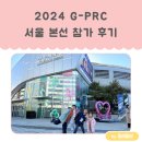 2024 G-PRC 로봇 코딩 대회 서울 본선 참가 후기