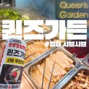 양재 샤브샤브 퀸즈가든 양재 맛집 내돈내산 솔직후기