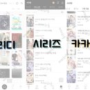 ~24.10.30 리디·시리즈·카카페 웹소설 완독 리스트
