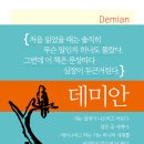 데미안 이미지
