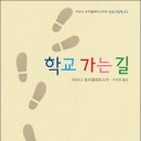 플래시동화 - 학교 가는 길 이미지