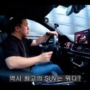 1억 미만 최고의 SUV, 아우디 SQ5 이미지