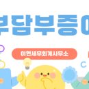 이현세무회계사무소 이미지