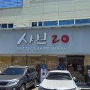 뚜레쥬르 구미형곡제일점 | 구미 샤브샤브 무한리필 샤브20 주말 재방문 후기