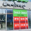 (주)에이스부동산중개법인 이미지