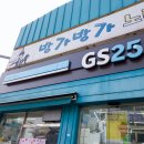 지에스25 진천이편한 | GS25 반값택배 보내는법 받는법 예약 꿀팁