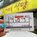 제천인두꺼비식당연수 - 연수구 샘말로8번길 7-7 | 제천인두꺼비식당연수