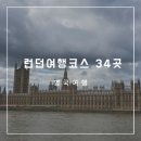 The King Boxing | 런던여행코스 34곳 런던가볼만한곳, 대중교통포함 여행꿀팁들