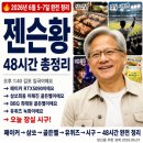 삼성웰스토리(주)전자디지털연구소A식당 | 젠슨황 삼쏘회동에서 시구까지 시간대별 총정리