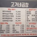 고가네곱창