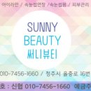 써니 뷰티샵 네이버블로그