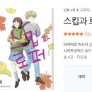 3월 14일, 3월 둘째주를 돌아보며.