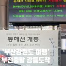 동해선 부전역 | [부전에서 강릉_ITX 마음] 왕복 오션뷰 좌석 추천 열차시간표 운임 부전역 동해선광장주차장 이용후기