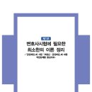 [나눔에듀] 송영곤 변호사님의 2026 논점 민사집행법(제9판) 2026.5.6(수) 출간~~ 이미지