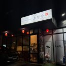 로일당