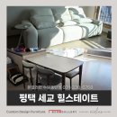 롯데하이마트(주)평택세교점 | 평택 세교 힐스테이트 메린 트랜스포머패브릭소파 비스토식탁후기