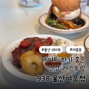 대현고등학교 | 울산 야음동 맛집 분위기 좋은 데이트코스 레스토랑 938 야음본점