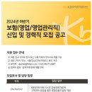 [케이비라이프파트너스]보험(영업/영업관리) 신입 및 경력 모집공고 (~6.25) 이미지