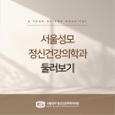 성모정신건강의학과의원 이미지