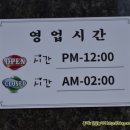 와이비양꼬치