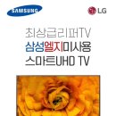 삼성,LG,중소기업TV 이미지