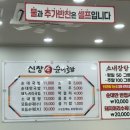 신창손순대국밥 | [ 목포 ] 국밥 맛집 또또또간집 신창손순대국밥 내돈내산 후기 / 신창손순대국밥 해남본점