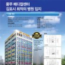 [병원상가] 김포 풍무메디컬센터 1층상가 분양 임대 이미지