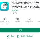 고래PC | 영어 단어장 어플 추천, 암기고래앱: 무료 영어 단어와 영어 회화 앱