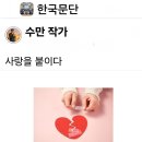 사랑을 붙이다 이미지