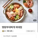 명랑부대찌개 외대점 이미지