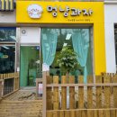 멍냥과자 | 인계동 애견 수제간식 멍냥과자 (+급여 후기)