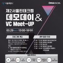 [올마이스] 제2서울핀테크랩 데모데이 & VC Meet-UP DAY 이미지