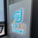 첨단즐거운내과의원 | 다대포내과 스트레스를 줄이고 만성 피로를 해결할 수 있는 마이어스칵테일 후기