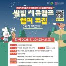 별빛캠프 이미지